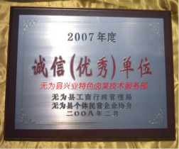 无为兴业卤菜 无为兴业卤菜