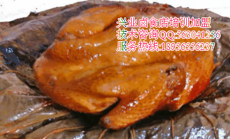 新品叫化鸡培训加盟叫化鸡味道