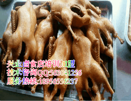 培训卤鸭实体店熟食加盟卤鸭口味
