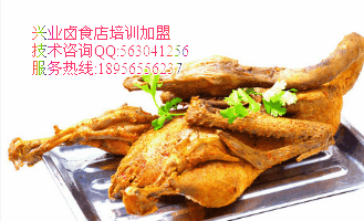 特色熏鹅培训多少钱熟食加盟熏鹅